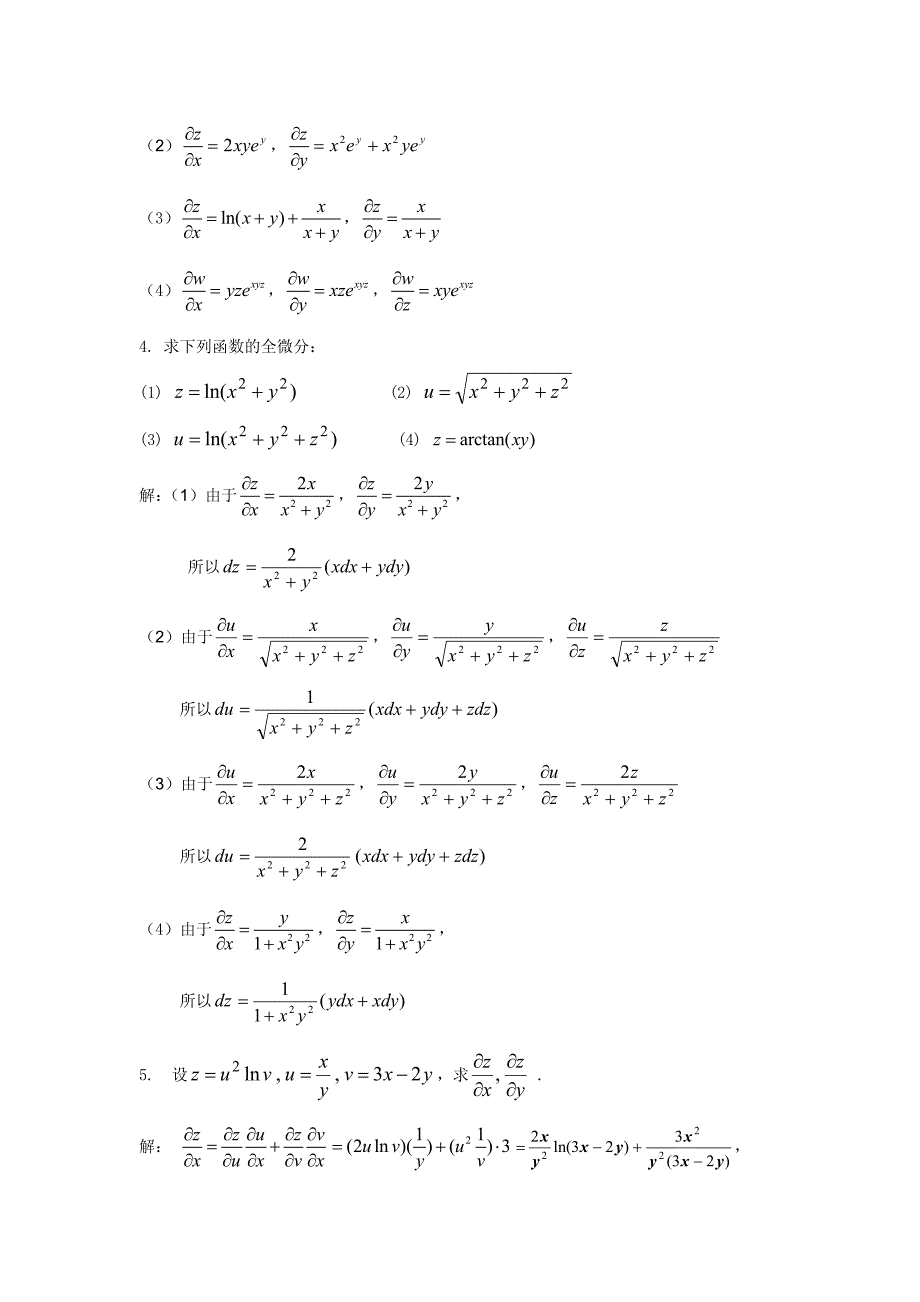 高等数学同济第六版上_答案解析第八章_第2页