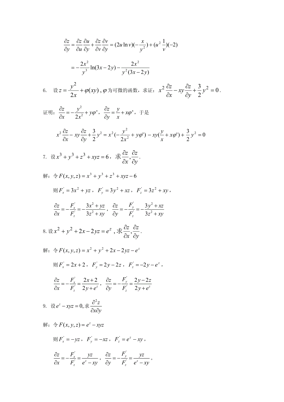 高等数学同济第六版上_答案解析第八章_第3页