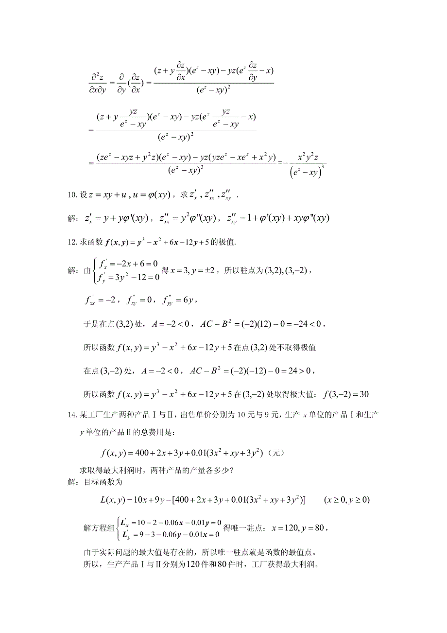 高等数学同济第六版上_答案解析第八章_第4页