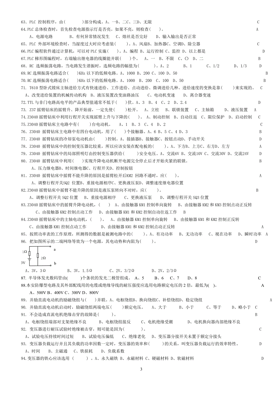 电工中级理论--题库_第3页