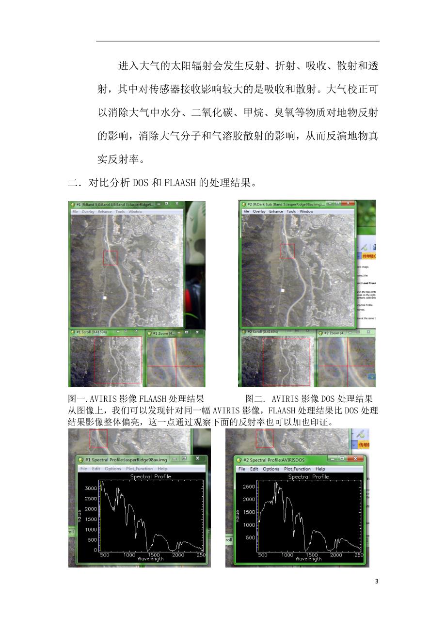 高光谱遥感数据的大气校正_第3页