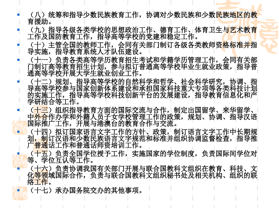 教育+科技+体育_第4页