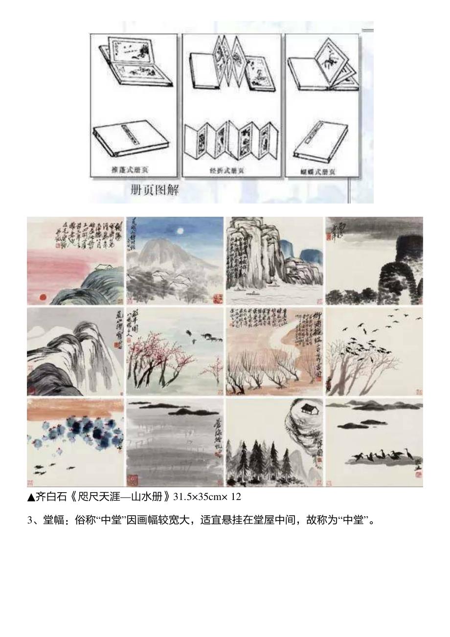 品鉴书画 这些书画样式你一定要懂!_第2页