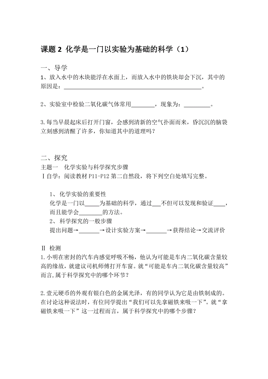 课题2 化学是一门以试验为基础的科学_第1页