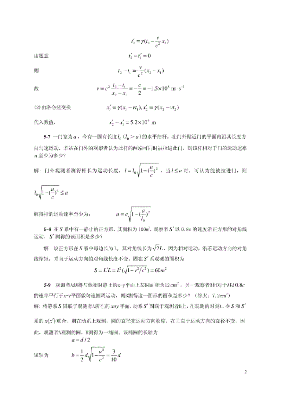 大学物理狭义相对论习题及答案(20140623103201)_第2页