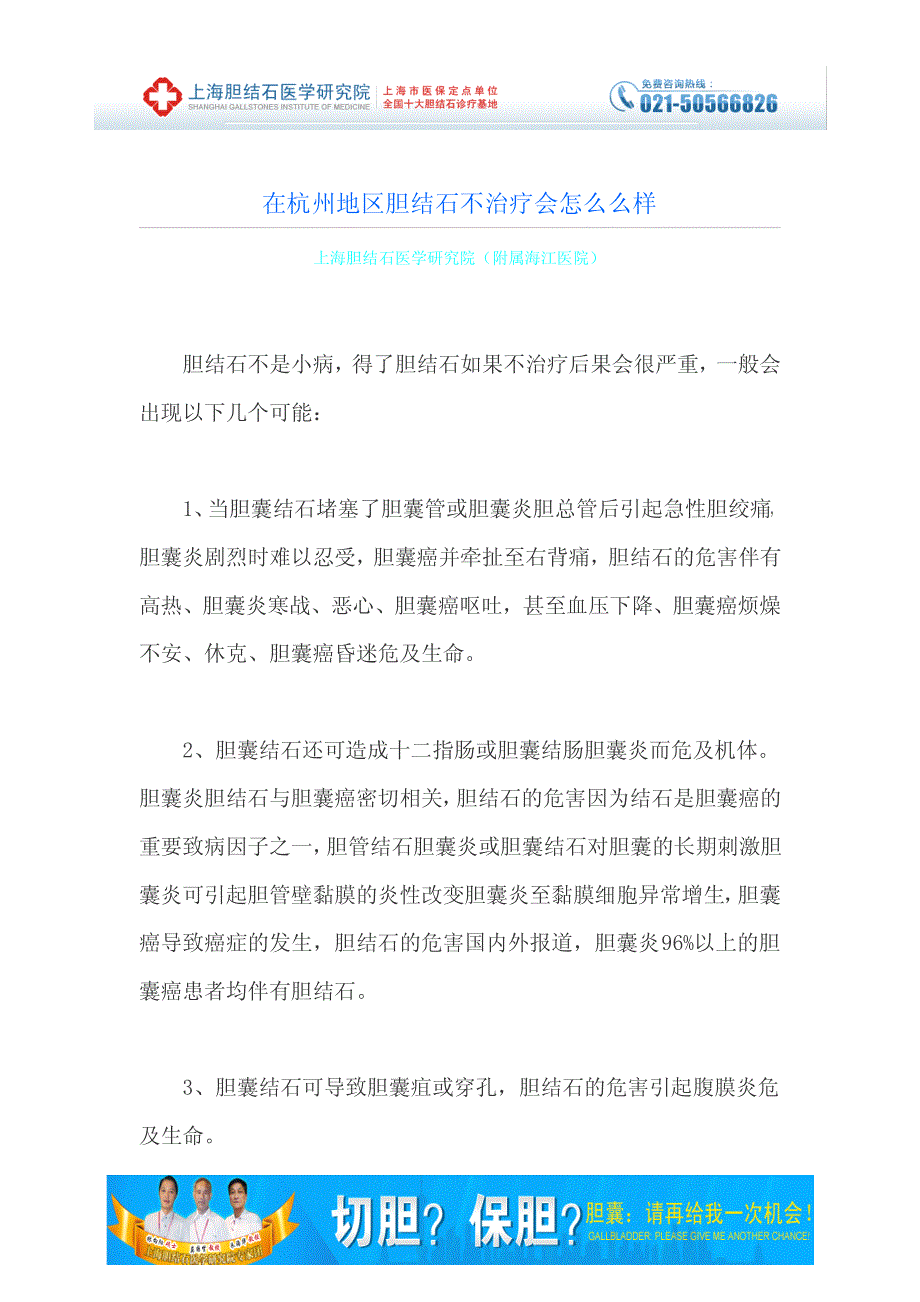 在杭州地区胆结石不治疗会怎么么样_第1页