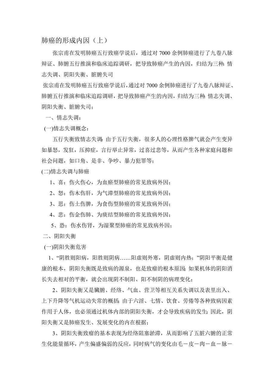 艾舒坦小莉解析肺癌的形成内因(上)_第1页