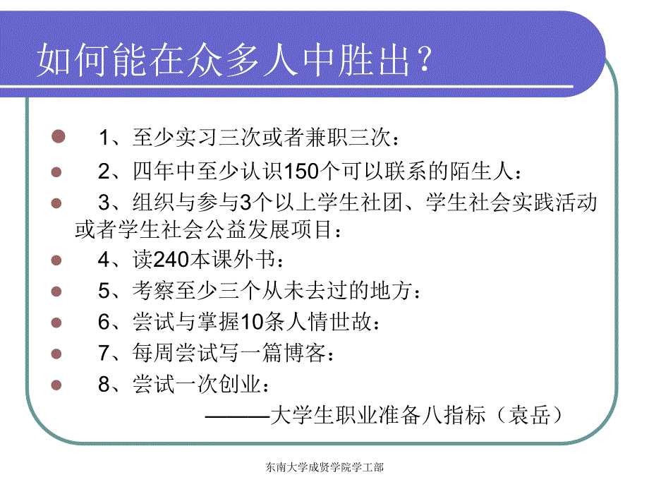 就业指导——第二讲_第4页