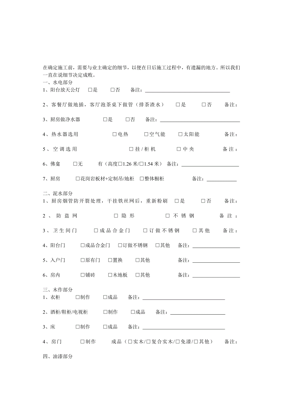 家装签单后  应注意的一些细节_第1页