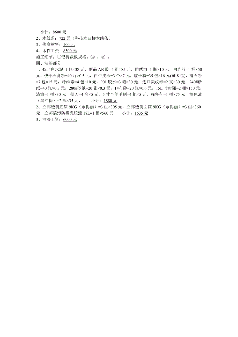 家装签单后  应注意的一些细节_第3页