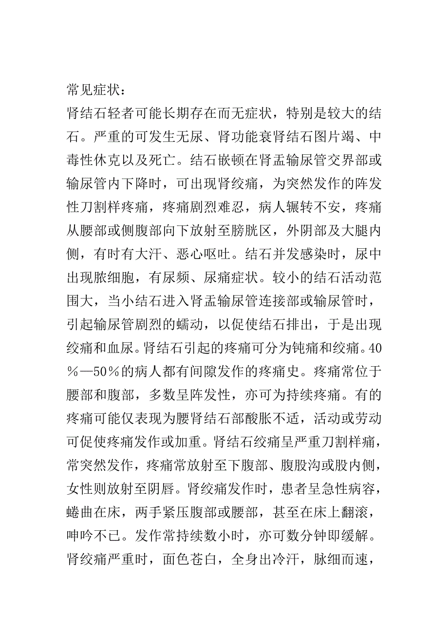 肾结石的症状不能吃什么_第1页