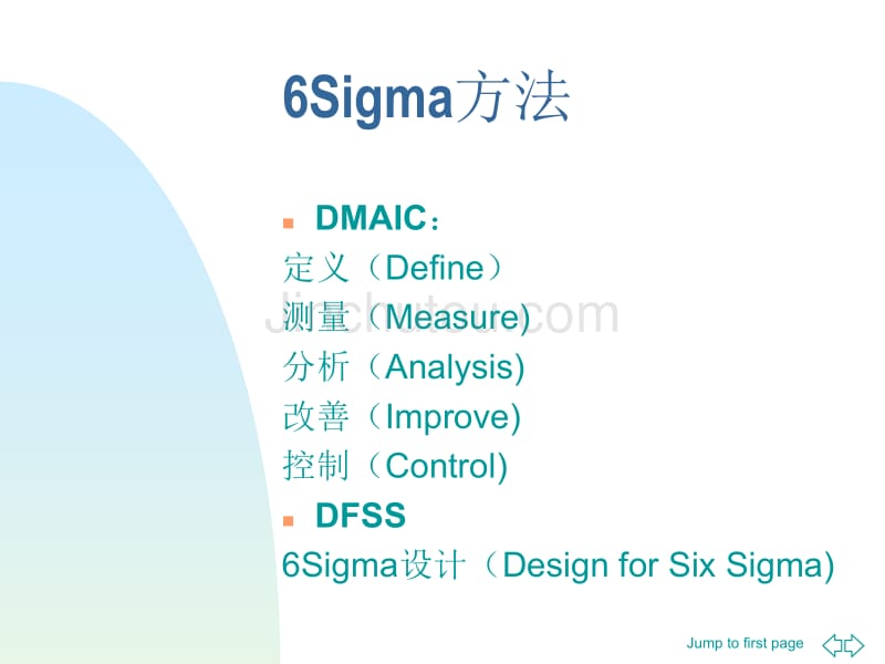 精华资料6sigma培训教材_第3页