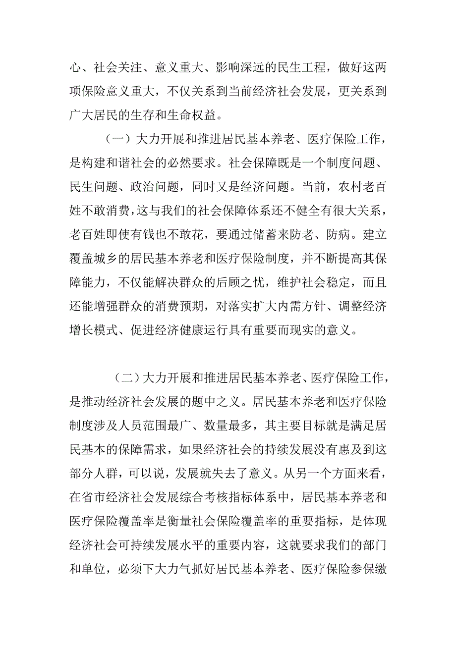 全县2017年居民基本养老和医疗保险参保缴费工作会议讲话　_第2页