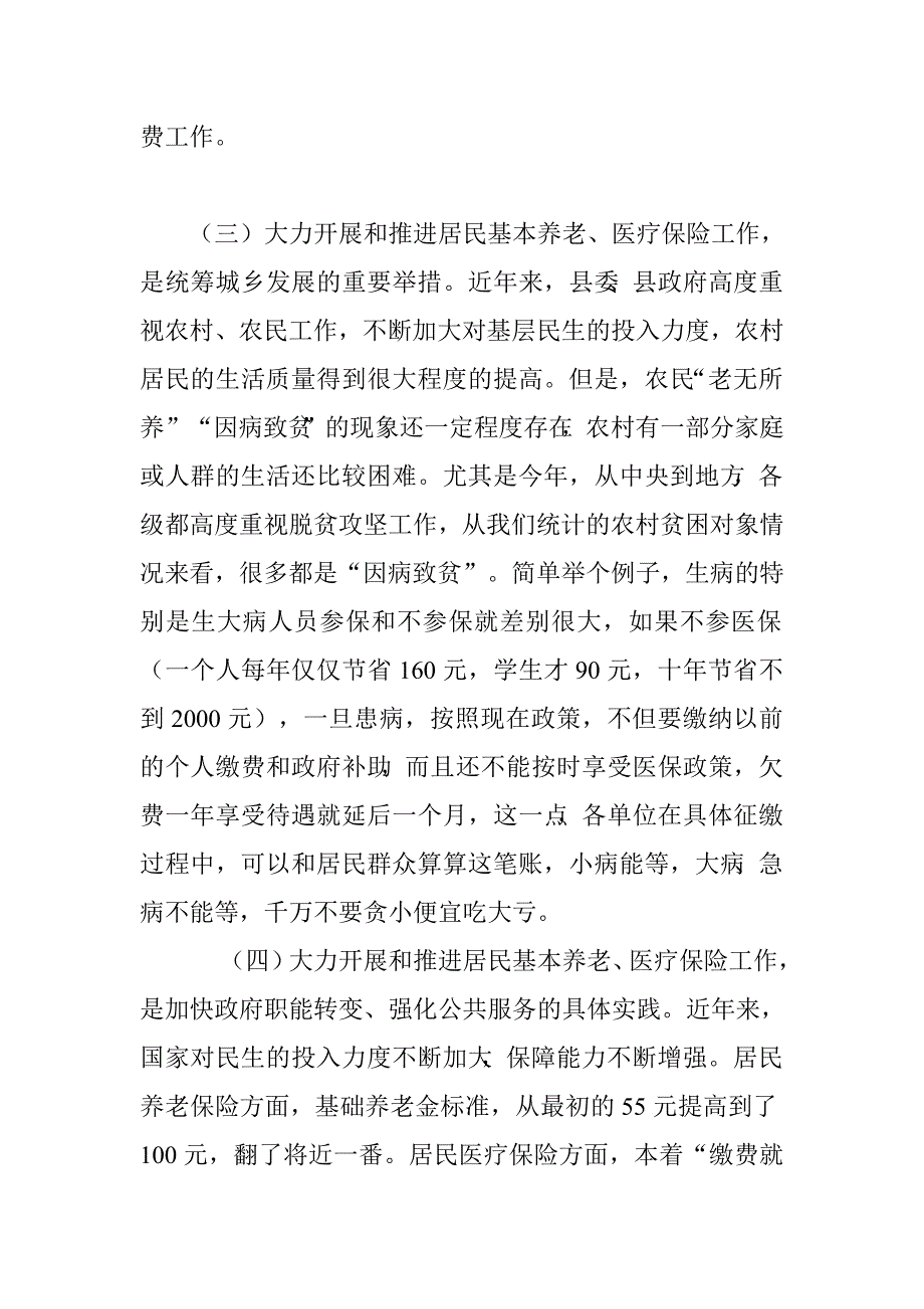 全县2017年居民基本养老和医疗保险参保缴费工作会议讲话　_第3页