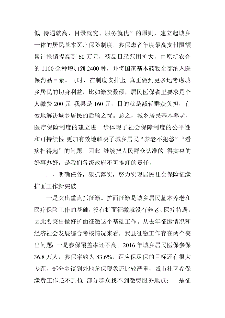 全县2017年居民基本养老和医疗保险参保缴费工作会议讲话　_第4页