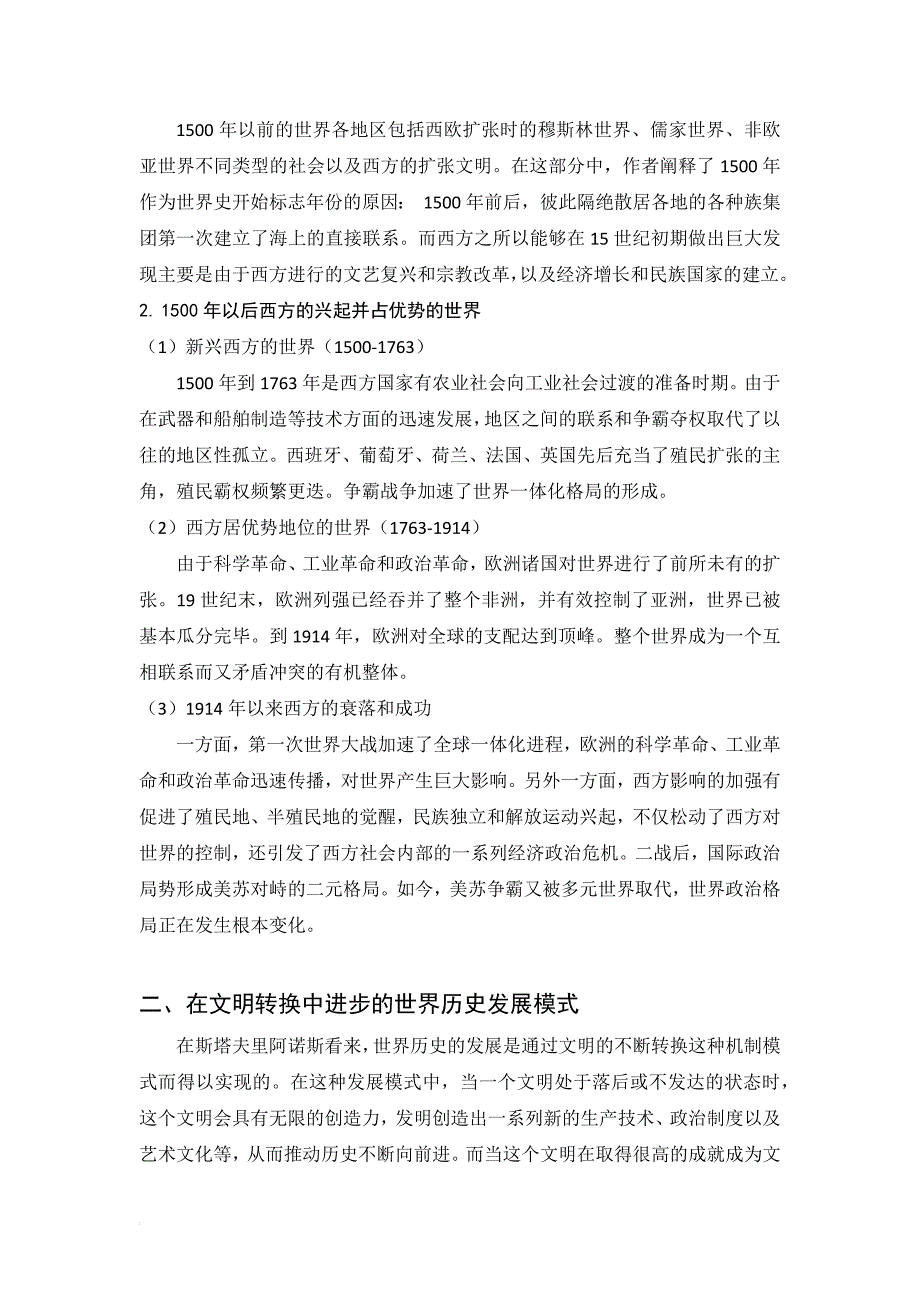 在文明转换中进步——《全球通史》读后感_第2页