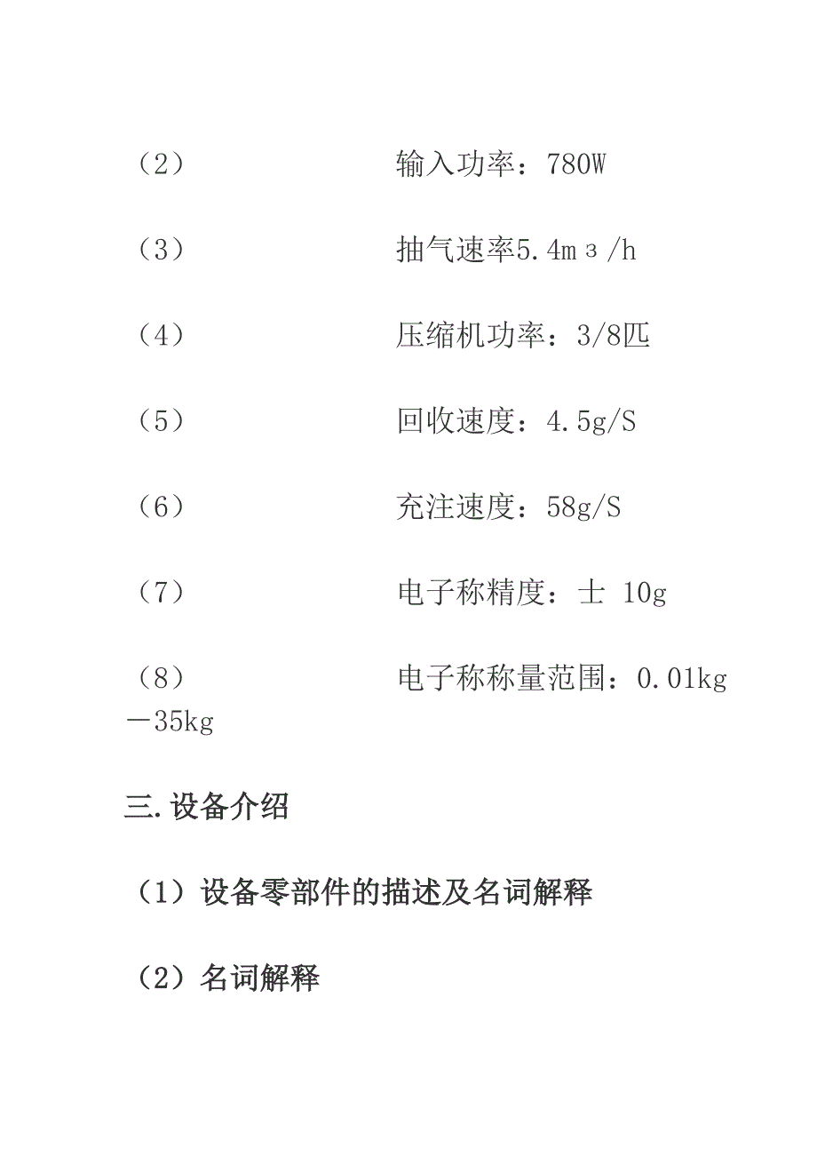 冷媒回收机的便 用_第2页