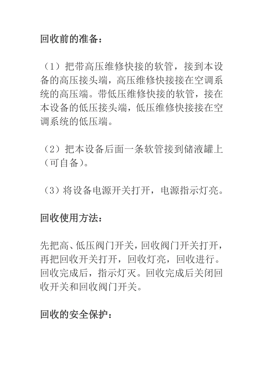 冷媒回收机的便 用_第4页