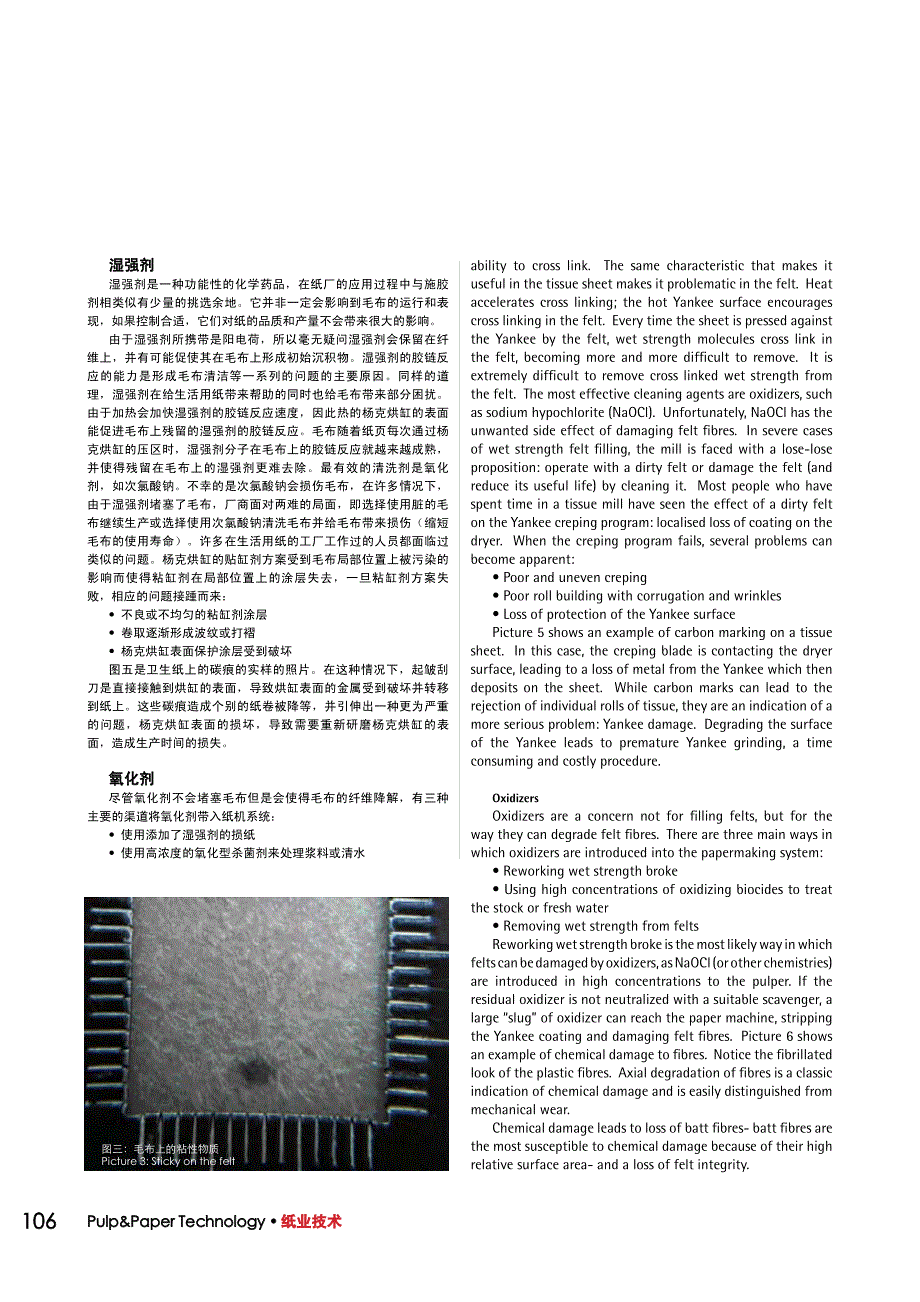 关於生活用纸纸机的毛布保洁技术介绍_第3页