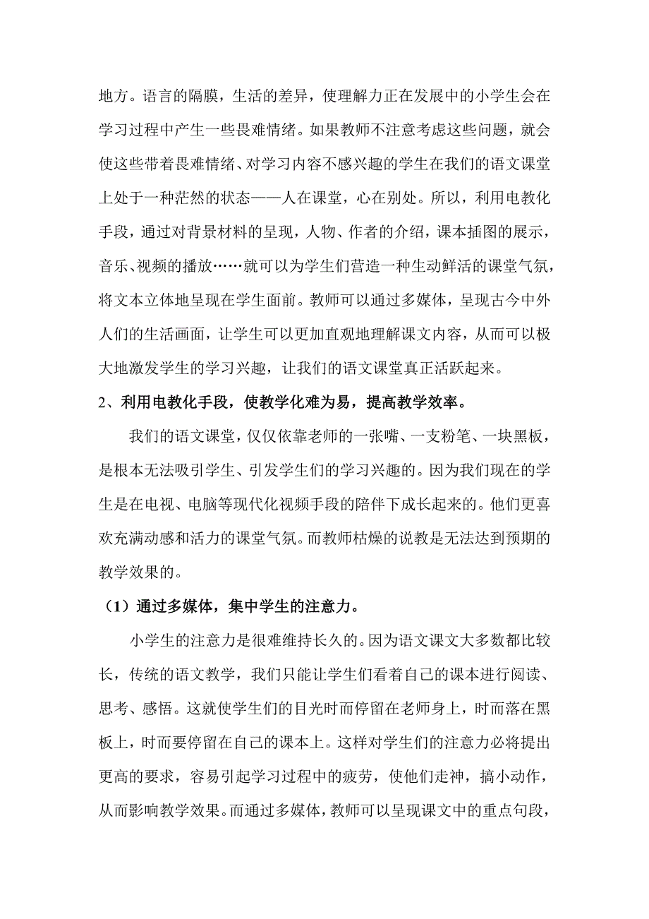 农村小学语文教学信息化的必然趋势_第3页