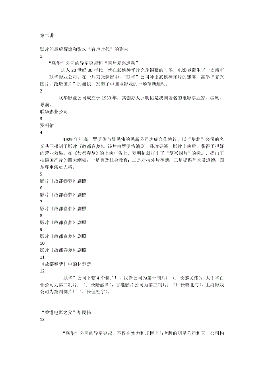 第二讲默片的最后辉煌和影坛“有声时代”的到来Convertor_第1页