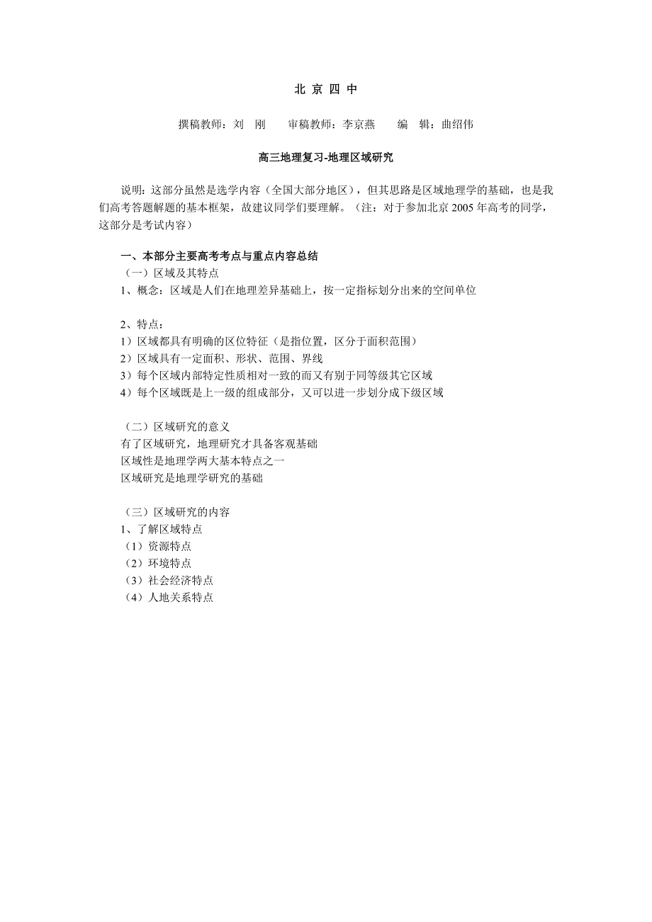 高三地理复习-地理区域研究_第1页