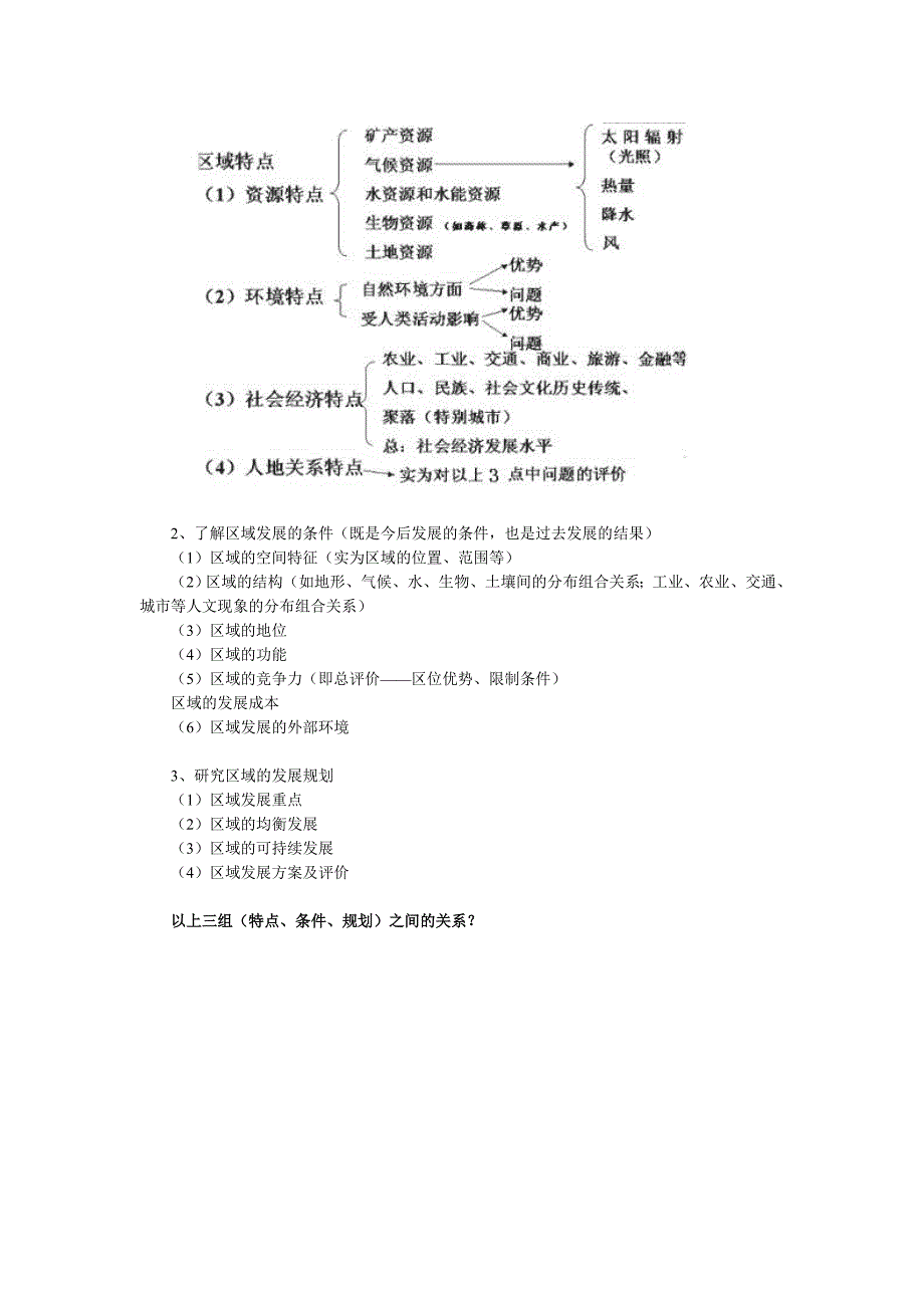 高三地理复习-地理区域研究_第2页