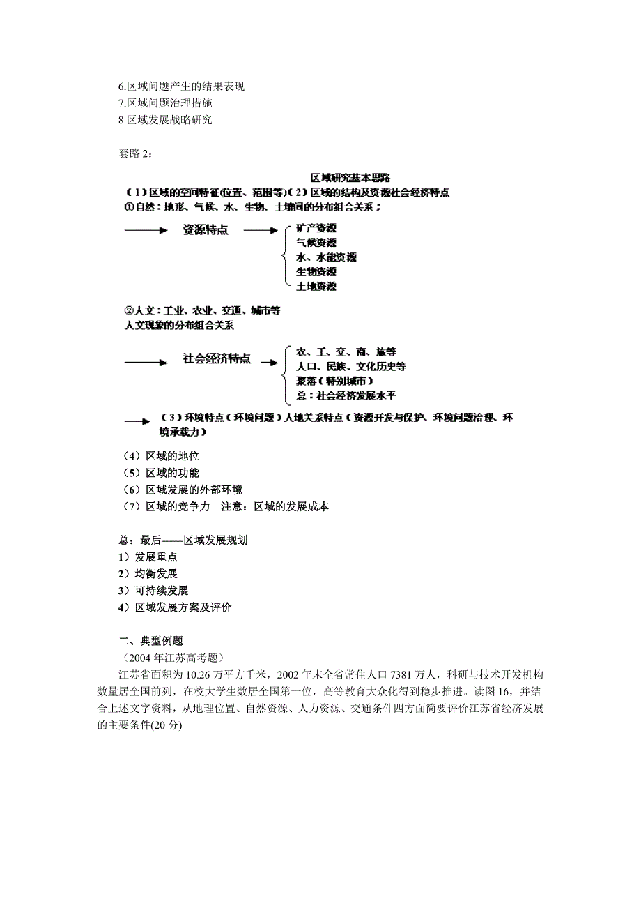 高三地理复习-地理区域研究_第4页