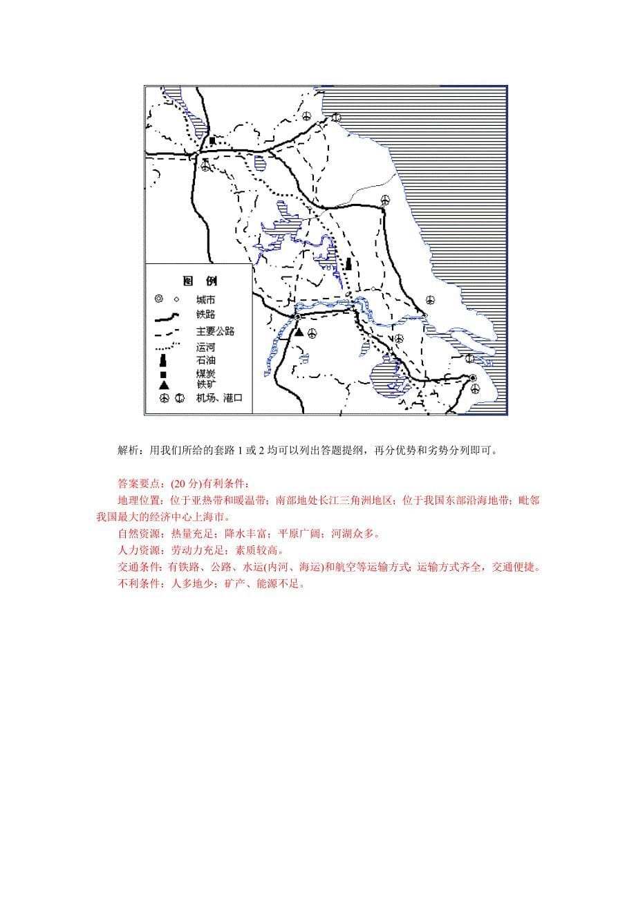 高三地理复习-地理区域研究_第5页