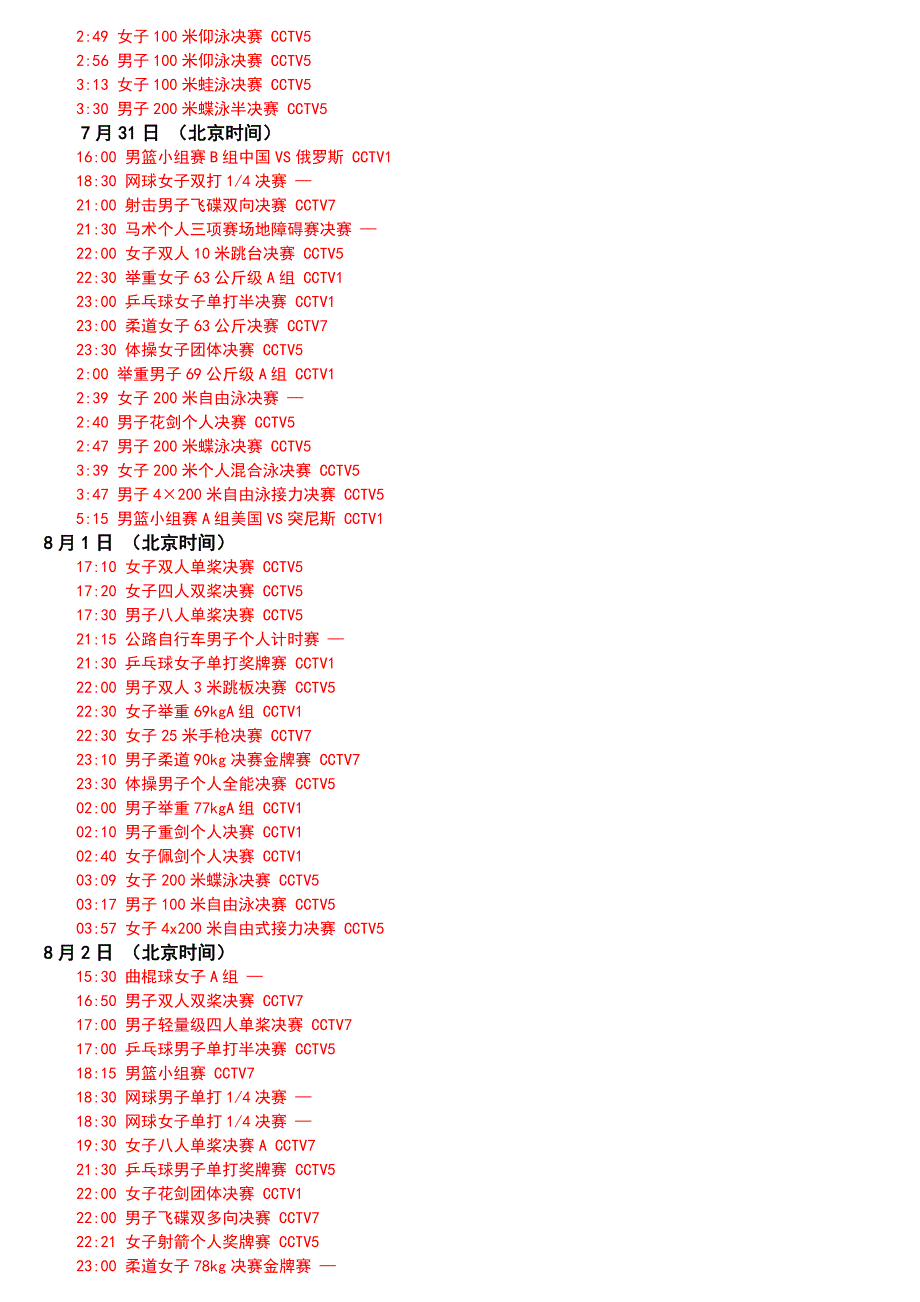 2012伦敦奥运会cctv转播时间表_第2页