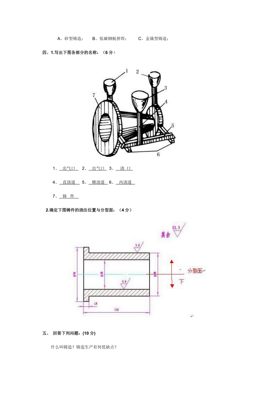 中南大学机械制造工程训练试卷及答案1-5_第3页