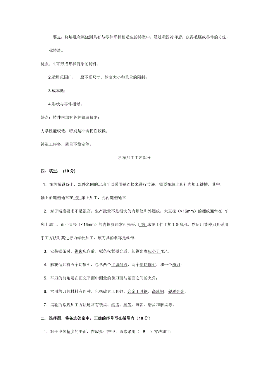 中南大学机械制造工程训练试卷及答案1-5_第4页