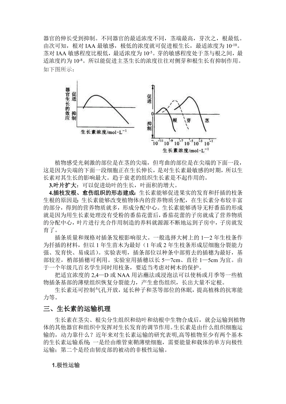 生长素的运输机理_第3页