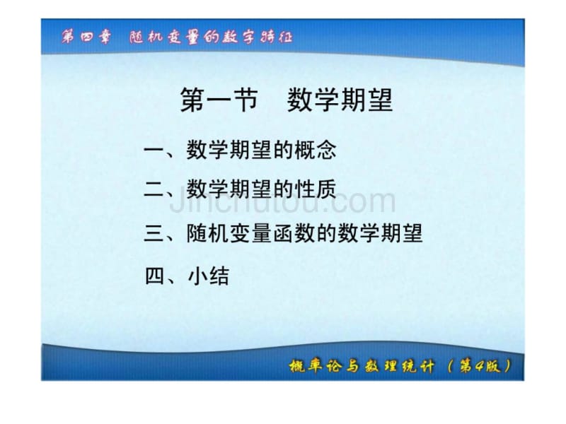 概率与数理统计41数学期望_第1页