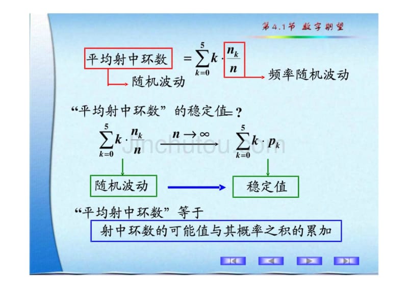 概率与数理统计41数学期望_第5页