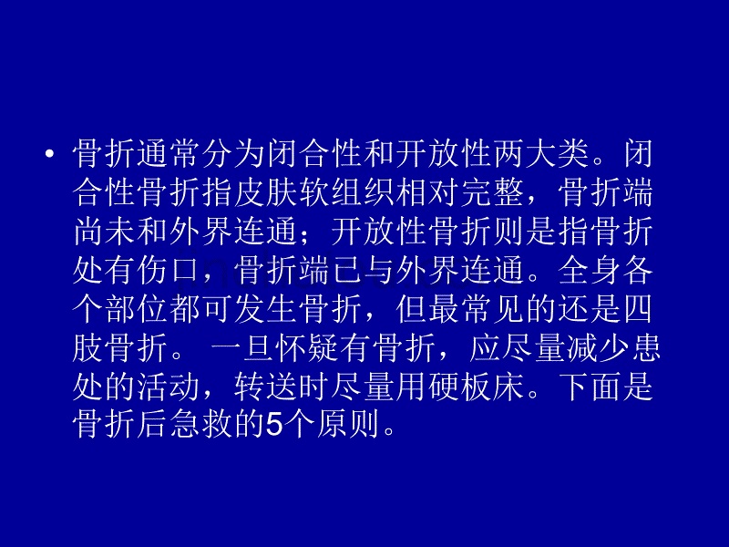 2012-07骨折急救_第2页