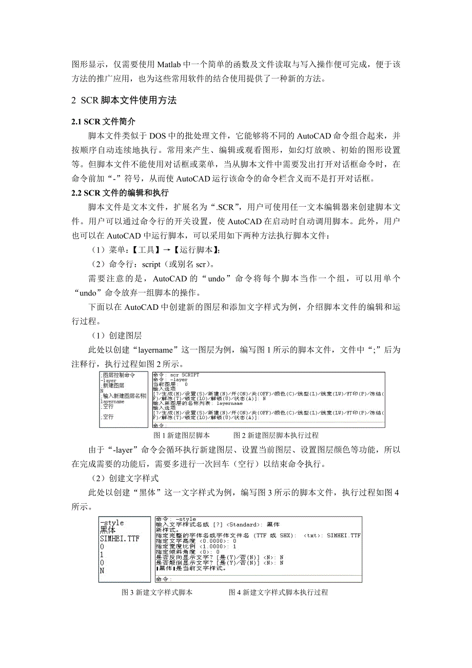 基于scr脚本文件的matlabautocad结合使用_第2页