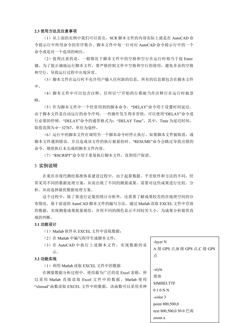 基于scr脚本文件的matlabautocad结合使用_第3页