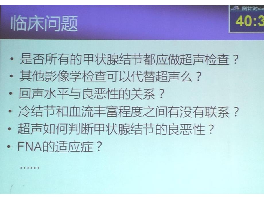 北京协和 张 波教授——“甲状腺疾病的超声检查与诊断_第3页