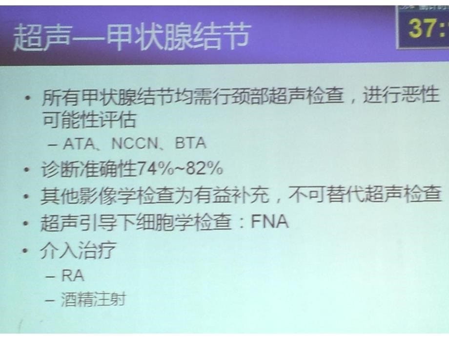 北京协和 张 波教授——“甲状腺疾病的超声检查与诊断_第5页