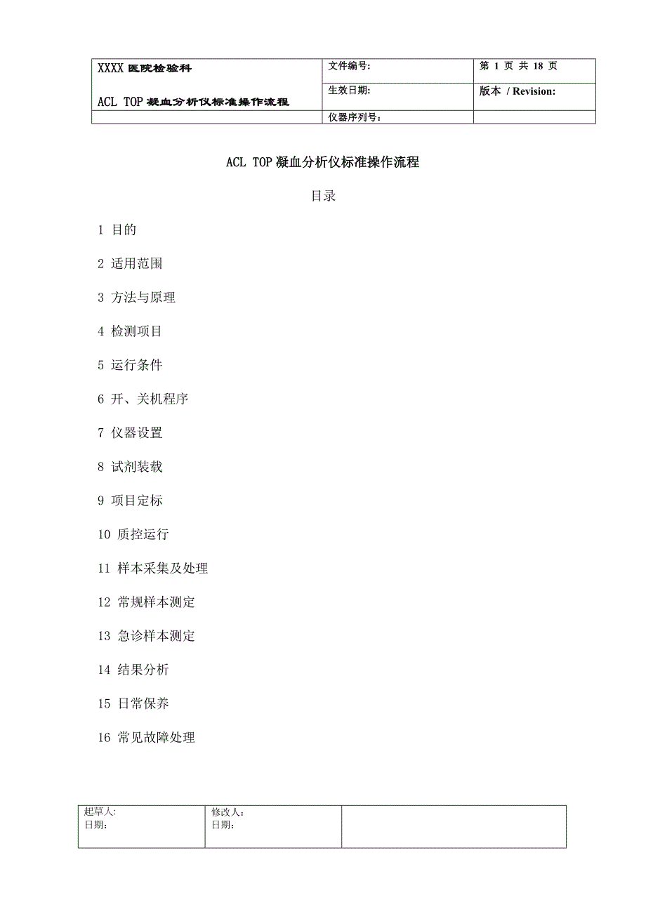 acl+top标准操作流程_第1页