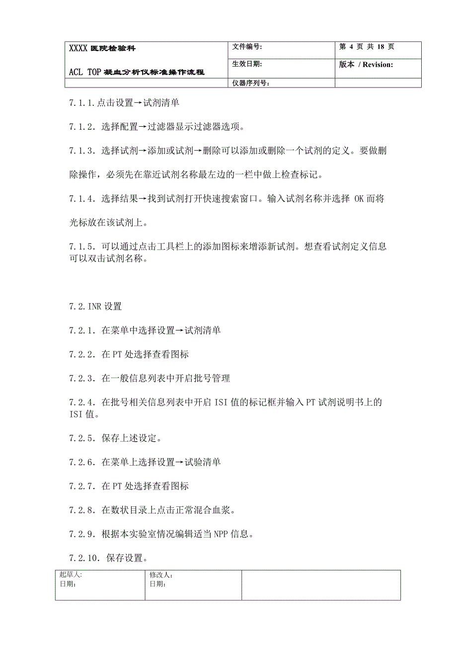 acl+top标准操作流程_第4页