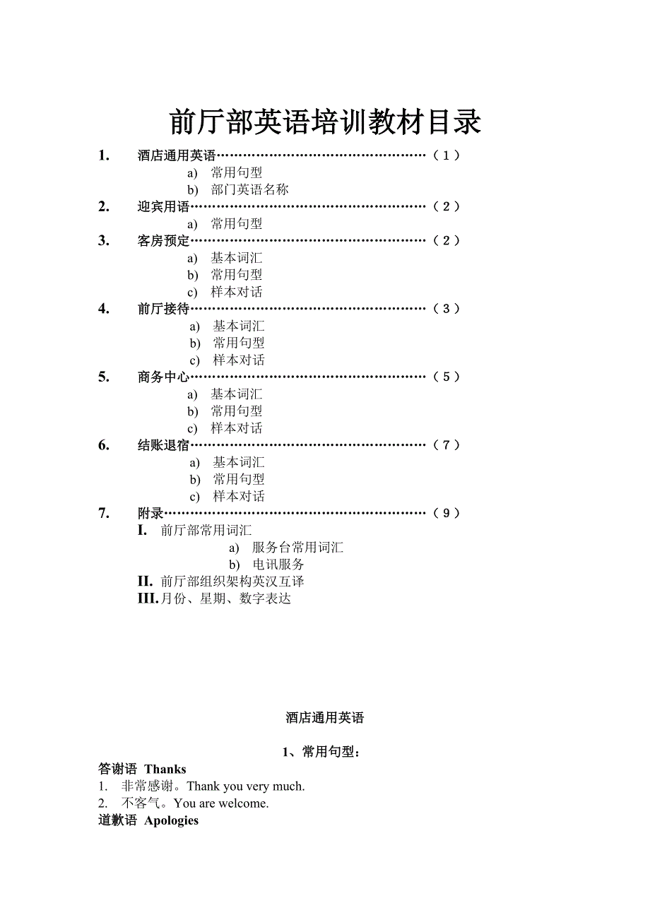 接待处英语详细培训资料_第1页