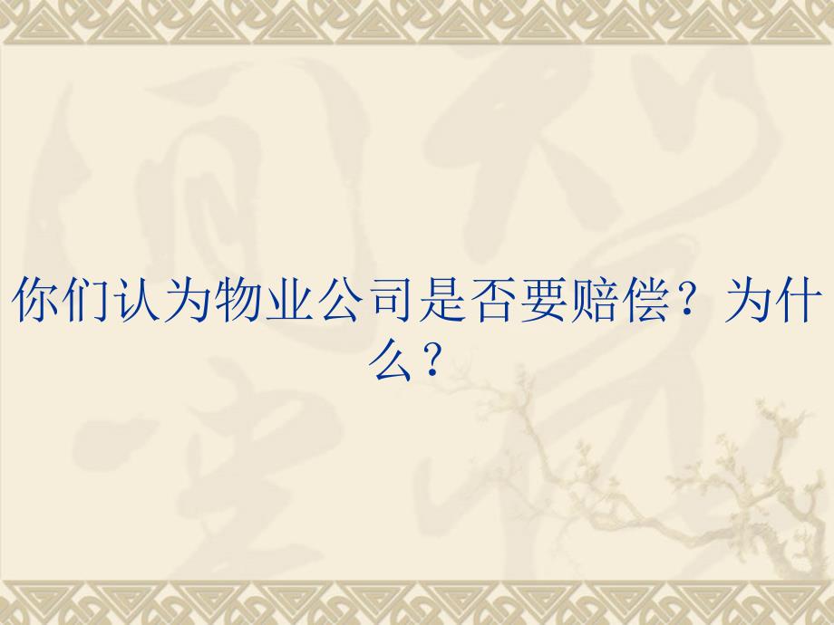 交了停车费,汽车被偷,物业公司应当赔偿损失吗_第3页