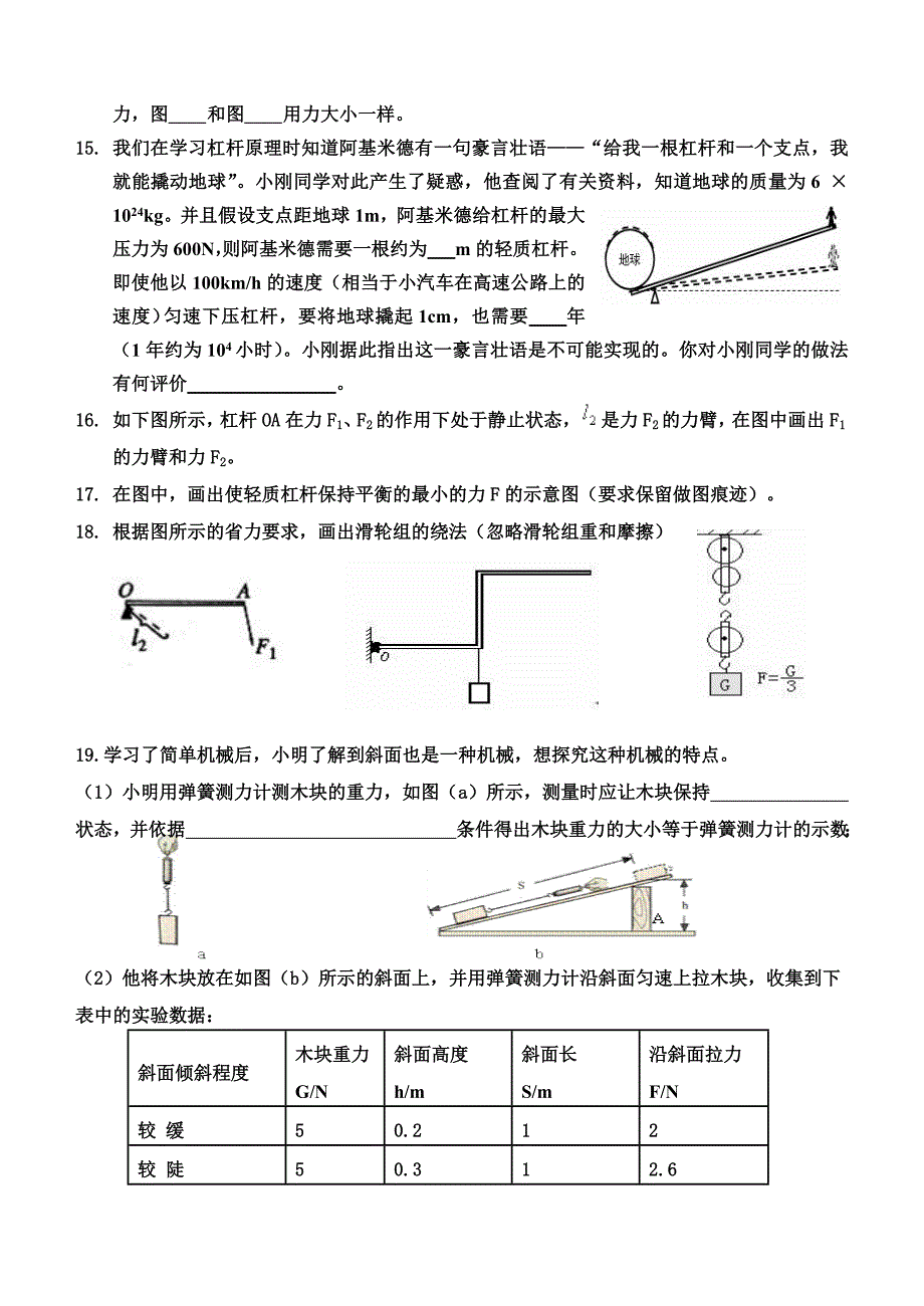 力和机械综合练习题_第3页