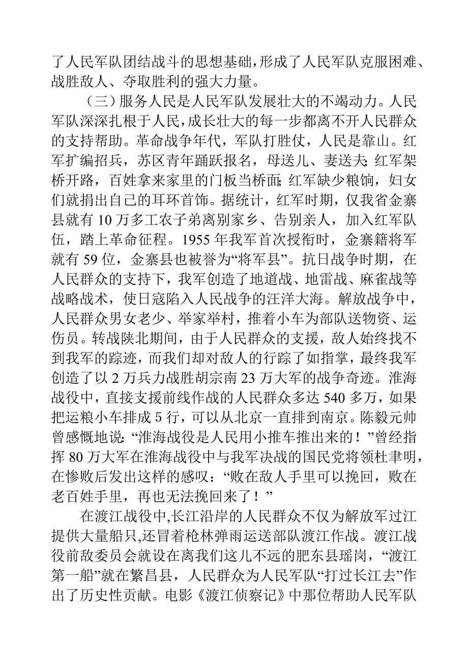 强化宗旨意识忠诚服务人民_第5页