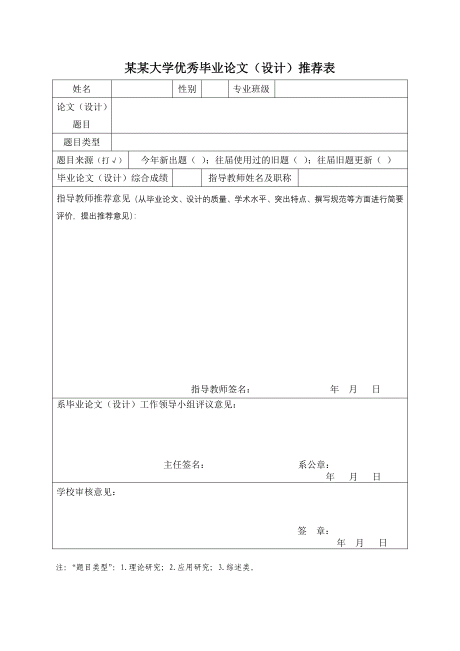 优秀毕业论文推荐表、汇总表(样表)_第2页