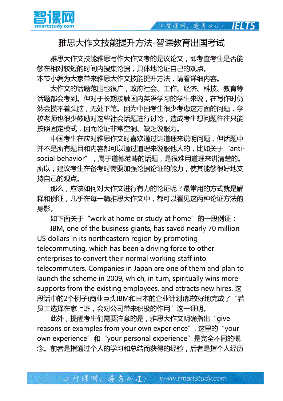 雅思大作文技能提升方法-智课教育出国考试_第2页