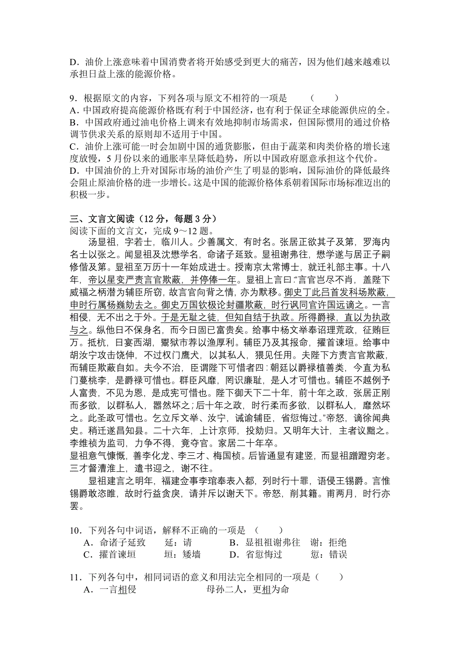 洞口二中2012年上学期高一第三次月考语文试题_第4页