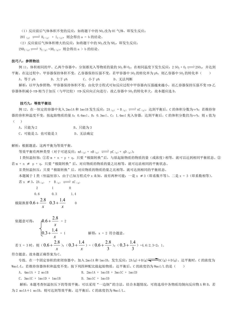 第十一课时 化学平衡高考常见题型解剖_第5页